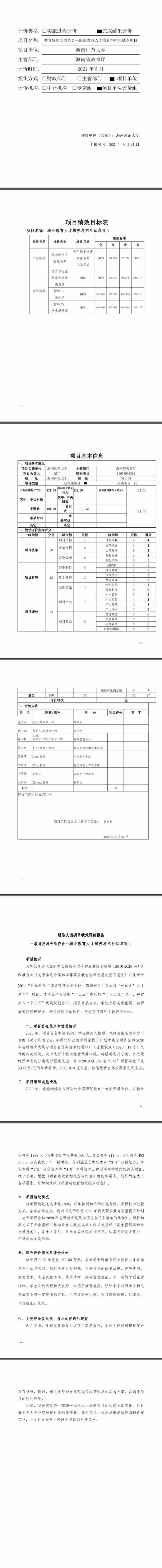 07.01  2020年学生资助补助经费项目绩效评价报告－－学生处