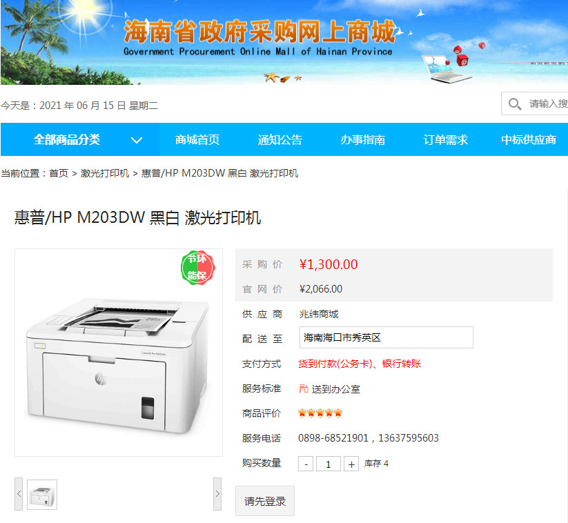2021年6月财务处台式计算机和打印机购置公示