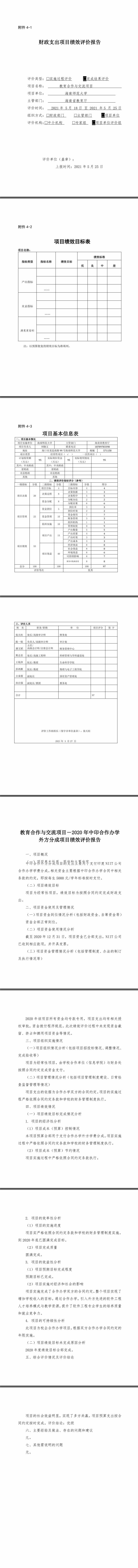 03.02  2020年教育合作与交流项目绩效评价报告  信息学院