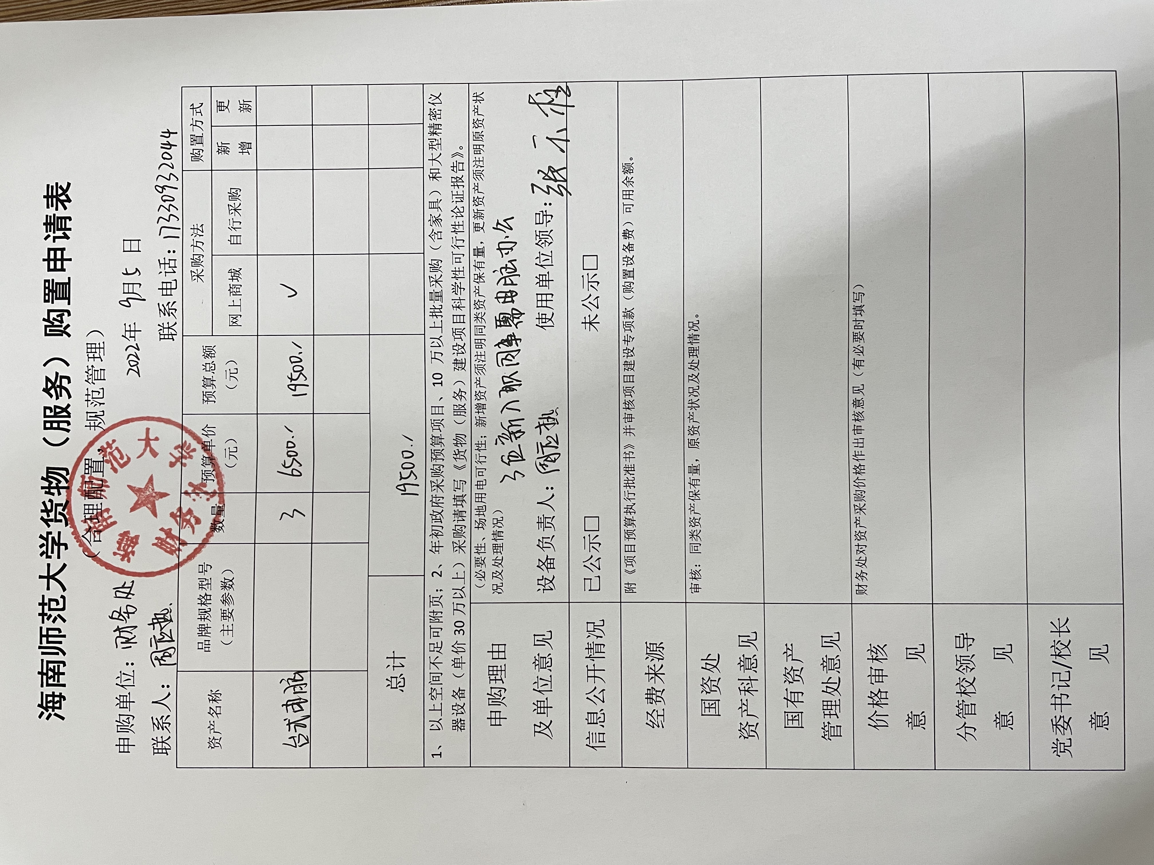 2022年8月财务处购置台式电脑的公示