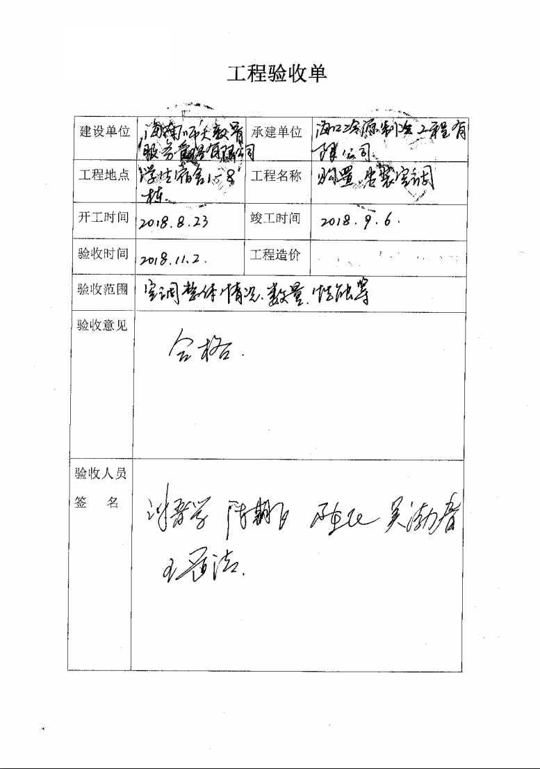 关于海南师范大学南校区1-7栋学生宿舍2018-2019学年住宿费收费标准公示