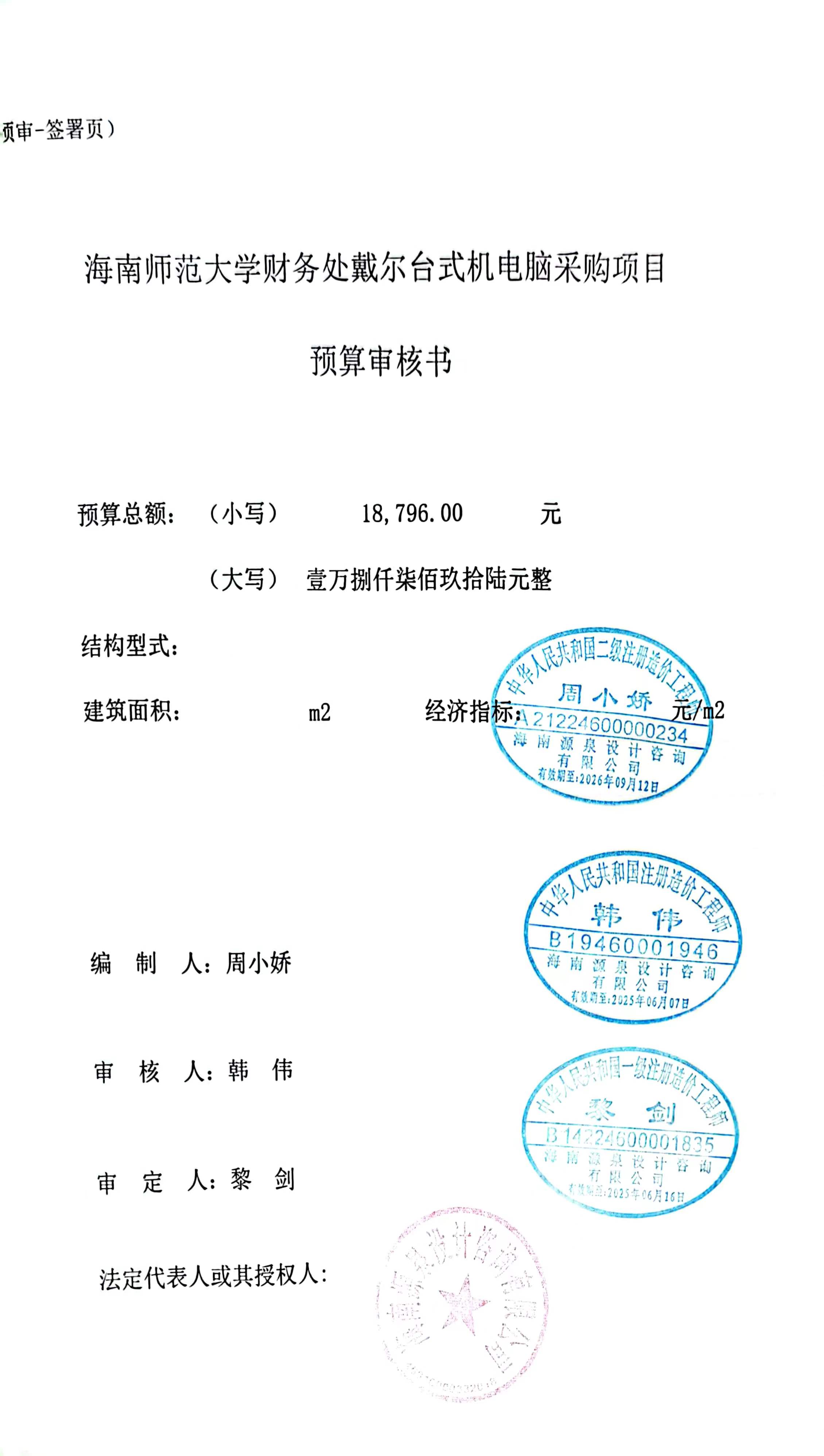 2022年11月财务处购置办公电脑的公示