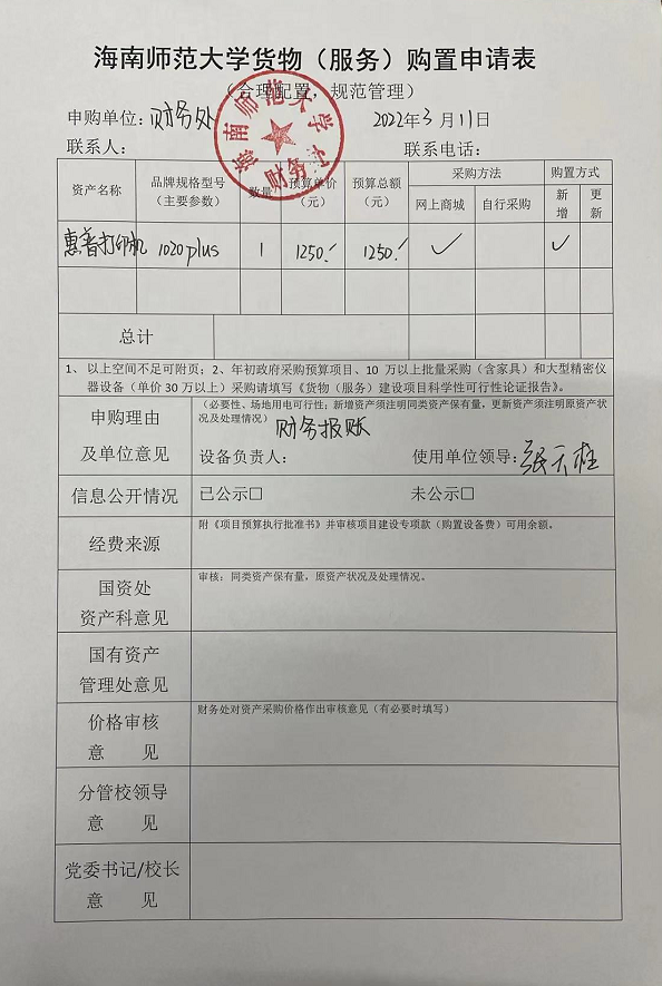 2022年3月财务处购置打印机的公示