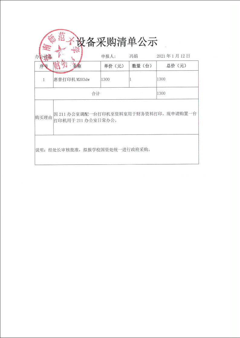 2020年1月财务处购置打印机公示