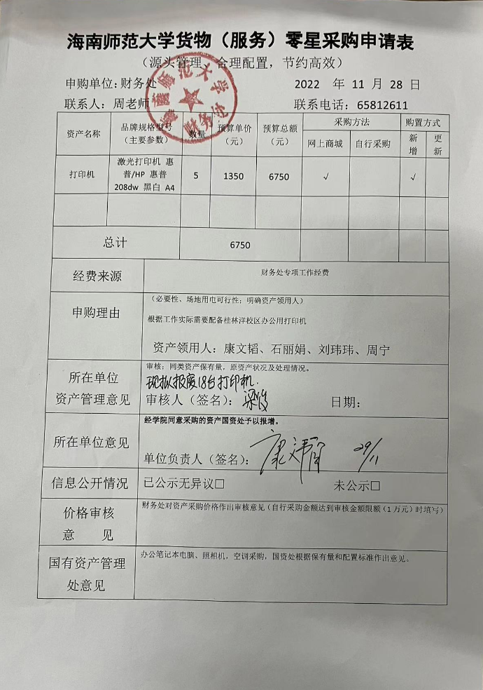 2022年11月财务处关于购置打印机的公示