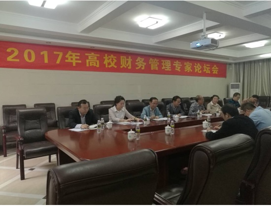 财务处成功举办“2017年高校财务管理专家论坛会”