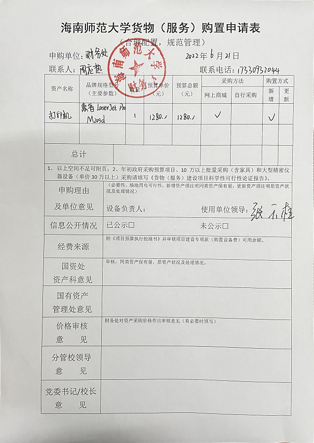 2022年6月财务处购置打印机公示