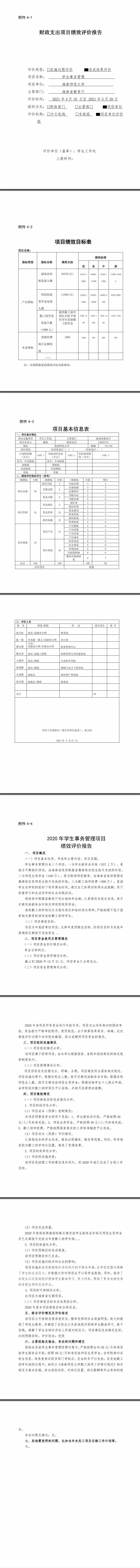 02.01  2020年学生事务管理项目绩效评价报告