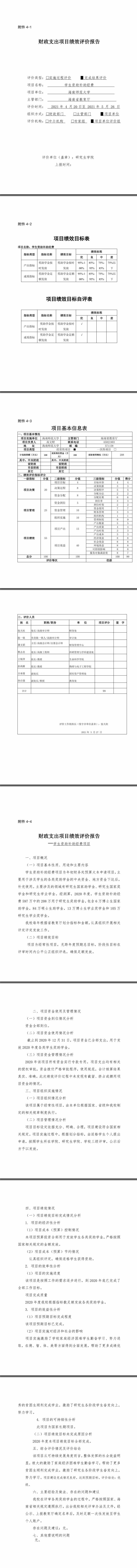 07.02  2020年学生资助补助经费项目绩效自评报告----研究生学院